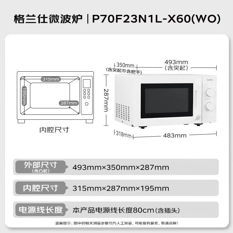 格兰仕P70F23N1L-X60(W0)微波炉图片