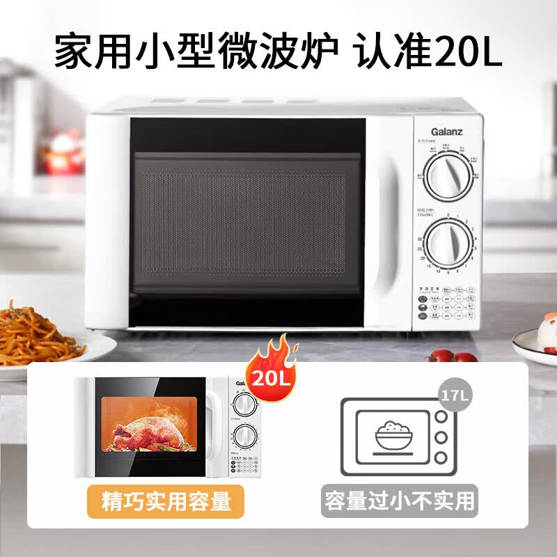 格兰仕P70D20TL-D4(W3)微波炉图片