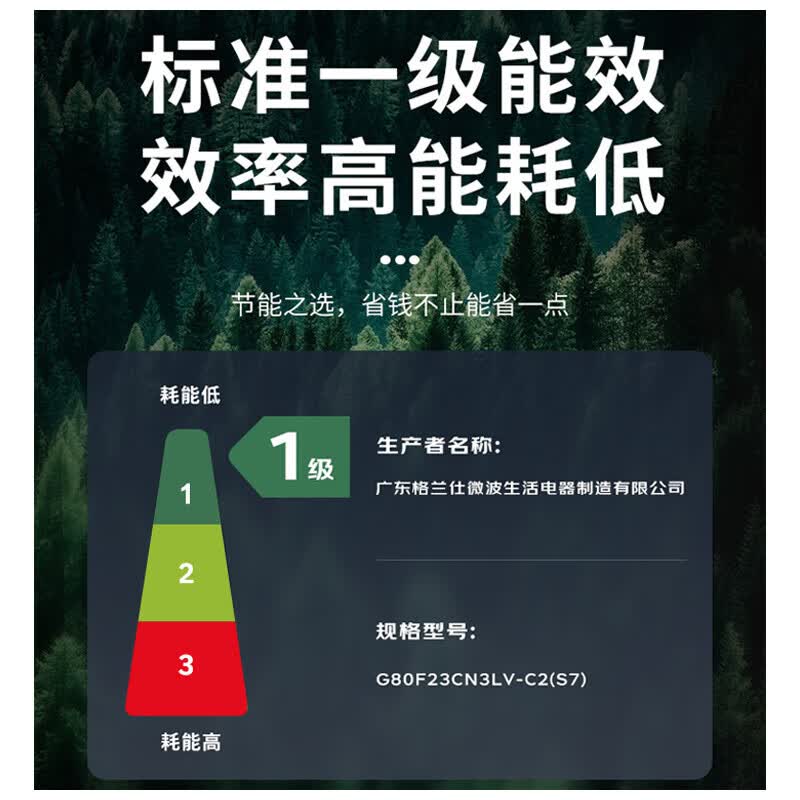 格兰仕G80F23CN3LV-C2(S7)微波炉图片