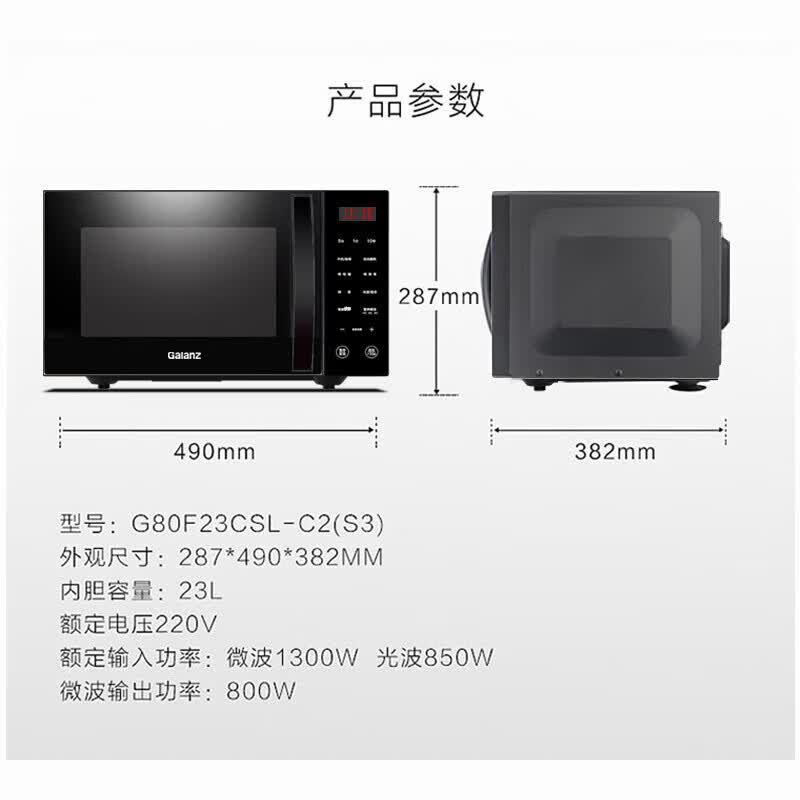 格兰仕G80F23CSL-C2(S3)微波炉图片