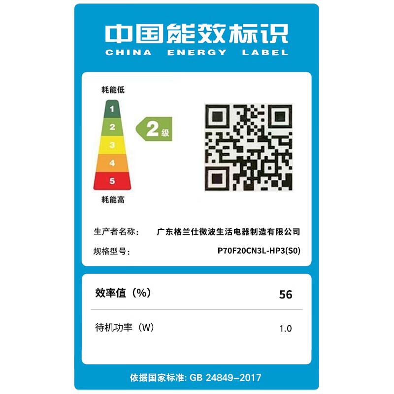 格兰仕P70F20CN3L-HP3(S0)微波炉图片