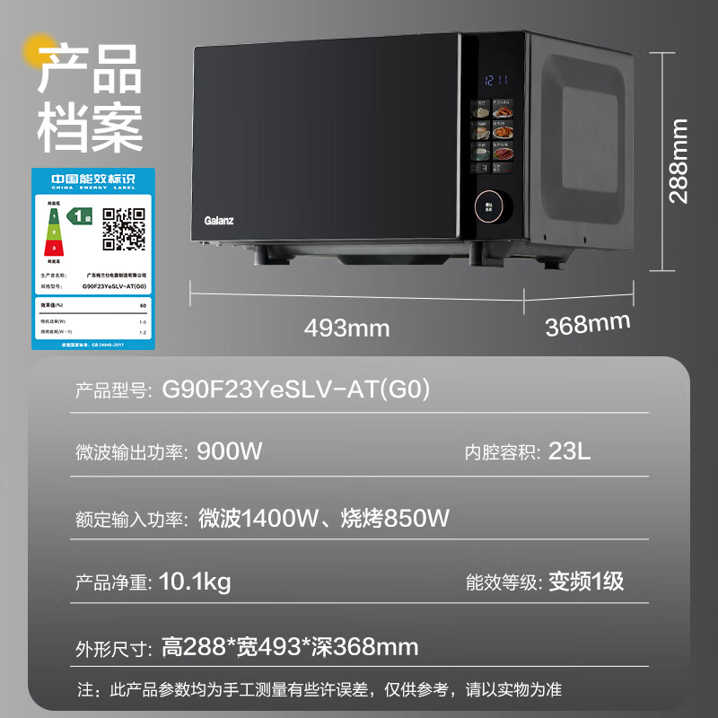 格兰仕G90F23YeSLV-AT(G0)微波炉图片