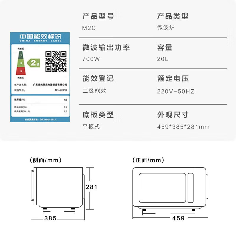 美的M2C微波炉图片