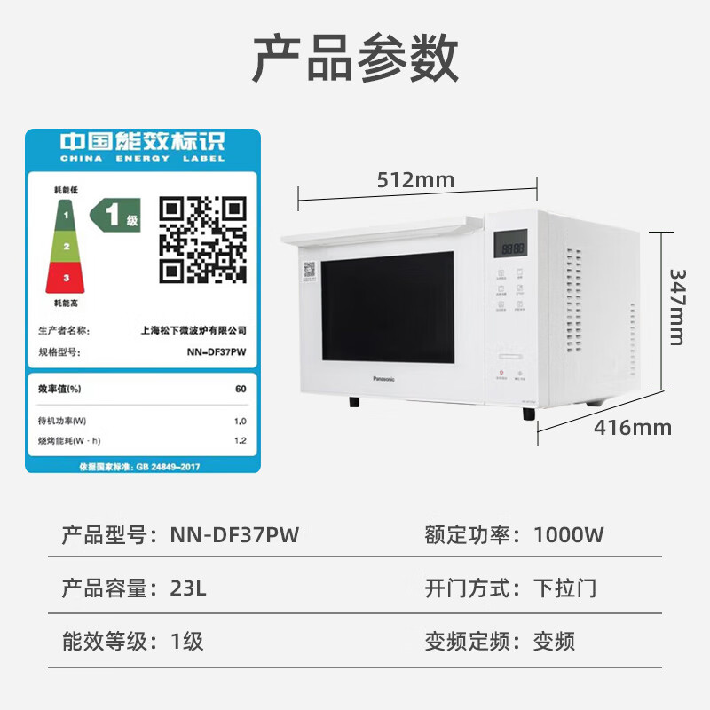 松下NN-DF37PW微波炉图片