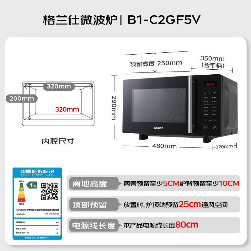 格兰仕B1-C2GF5V微波炉图片