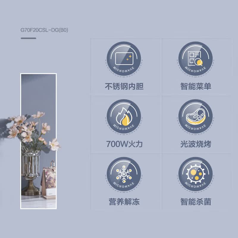 格兰仕G70F20CSL-DG(B0)微波炉图片