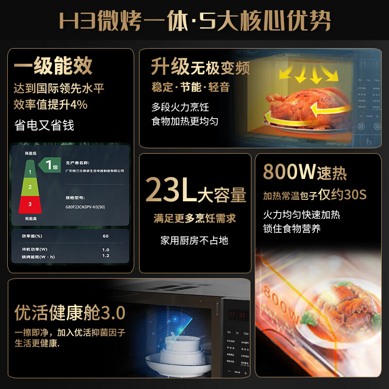 格兰仕G80F23CN3PV-H3(S0)微波炉图片