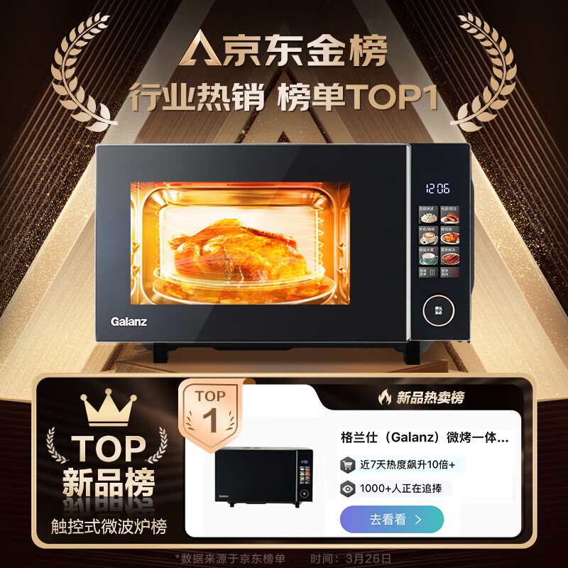 格兰仕G90F23YeSLV-AT(G0)微波炉图片