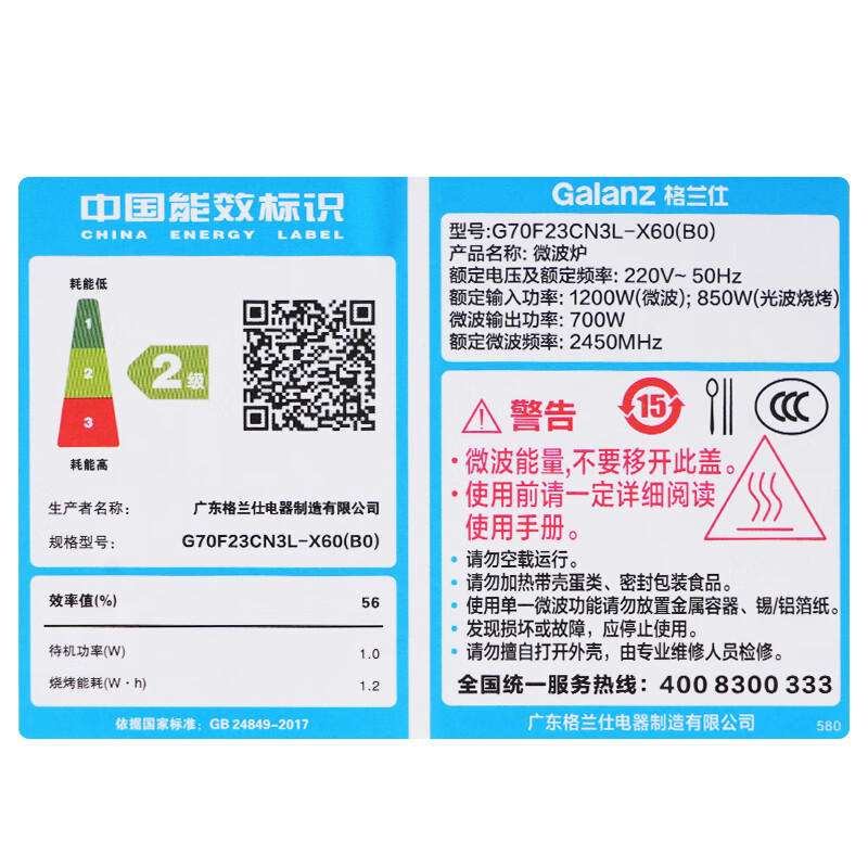 格兰仕G70F23CN3L-X60(B0)微波炉图片