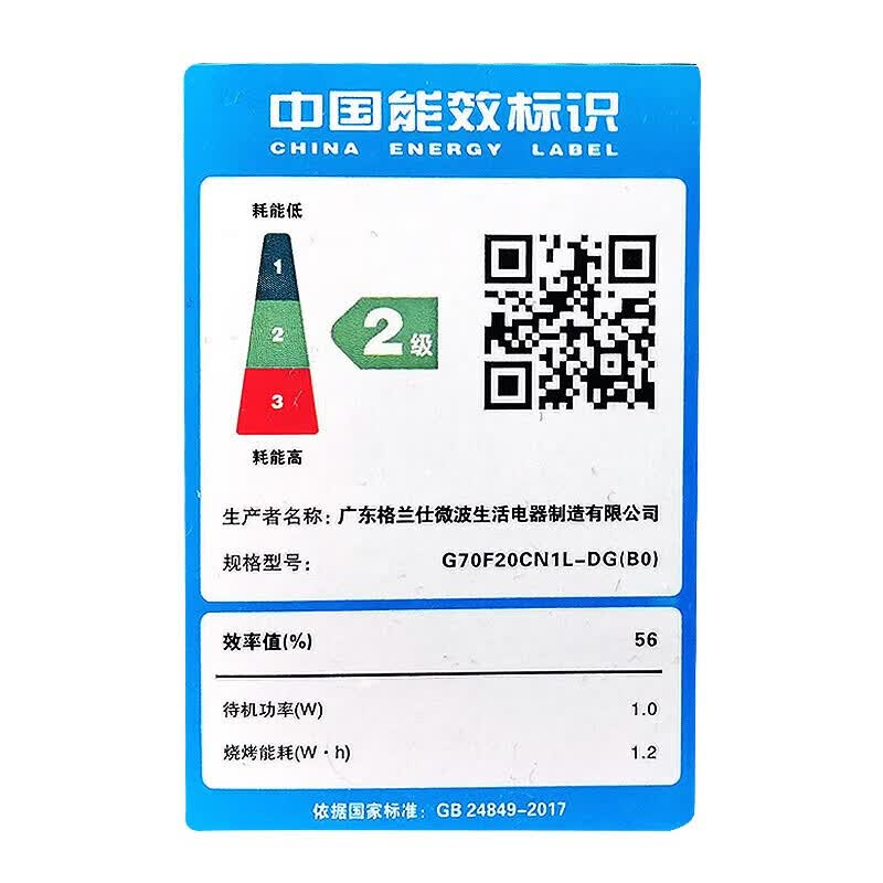 格兰仕G70F20CN1L-DG(B0)微波炉图片