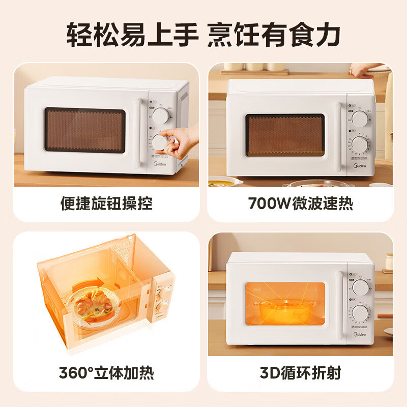 美的M20B微波炉图片