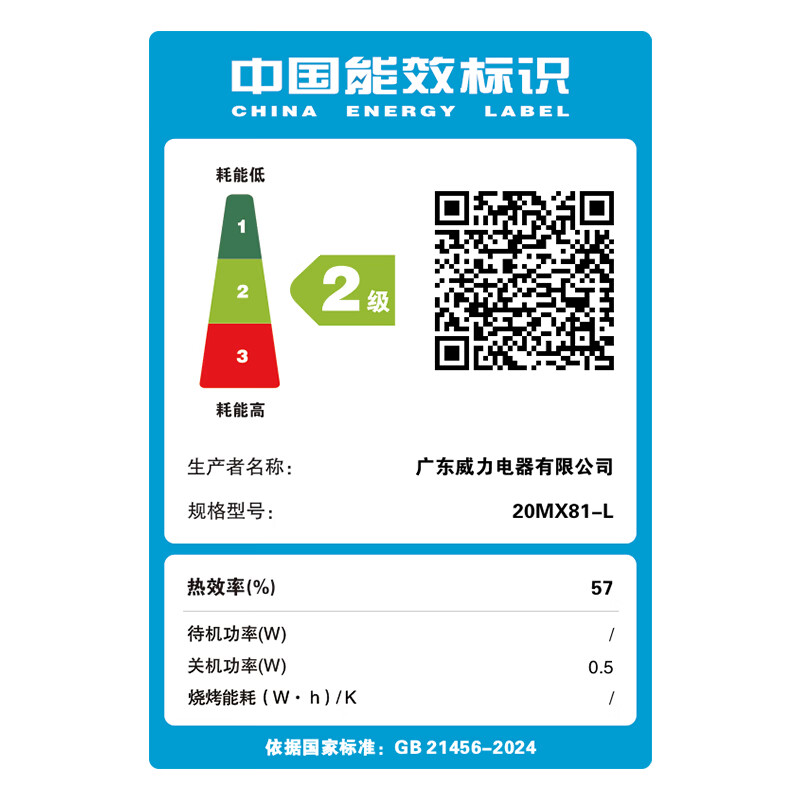 威力20MX81-L微波炉图片