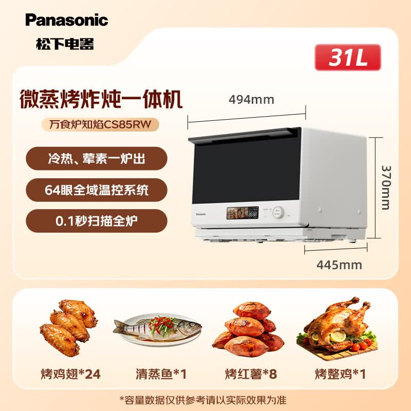 松下NN-CS85RW微波炉图片