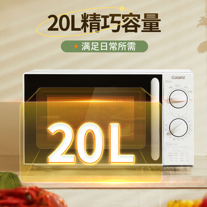 格兰仕P70D20N1L-SE(W3)微波炉图片