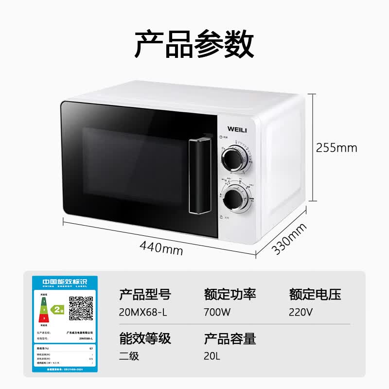 威力20MX68-L微波炉图片