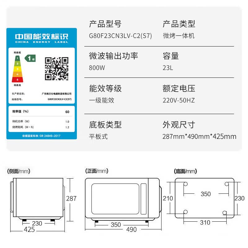 格兰仕G80F23CN3LV-C2(S7)微波炉图片