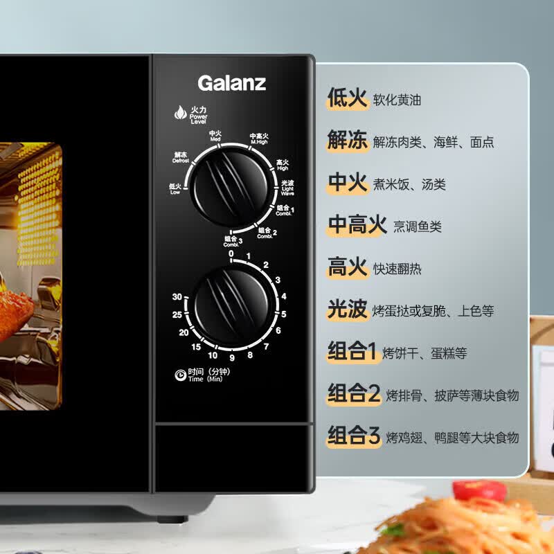 格兰仕G80F23SP-M8(S0)微波炉图片