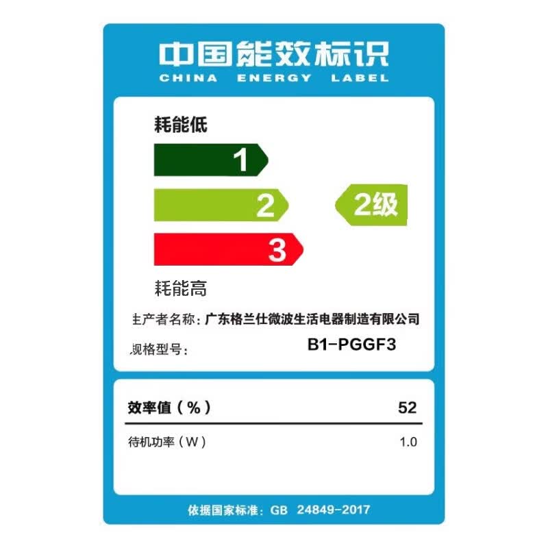 格兰仕B1-PGGF3微波炉图片
