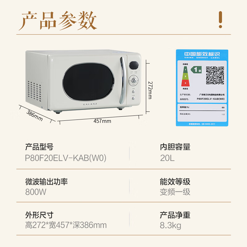 格兰仕P80F20ELV-KAB(W0)微波炉图片