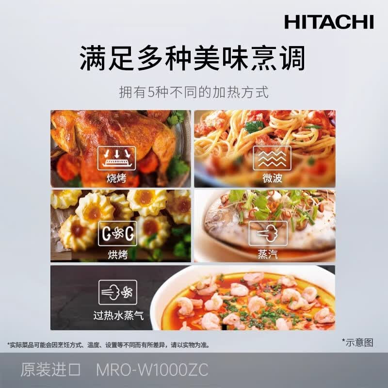 日立MRO-W1000ZC微波炉图片