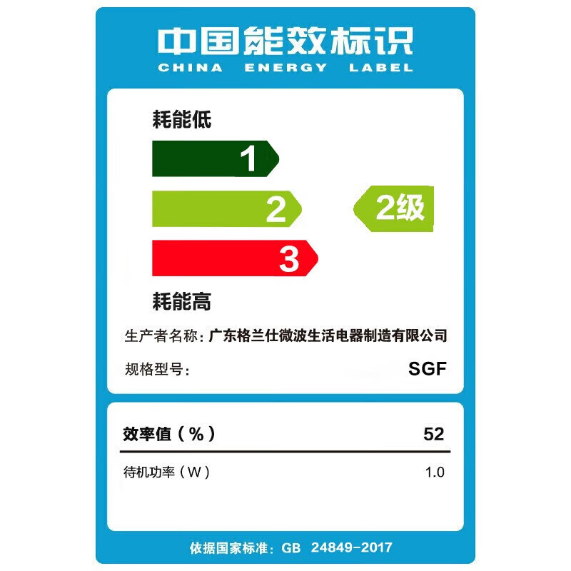 格兰仕C2S0-GF5微波炉图片