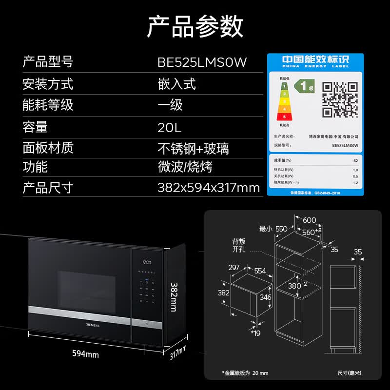 西门子BE525LMS0W微波炉图片