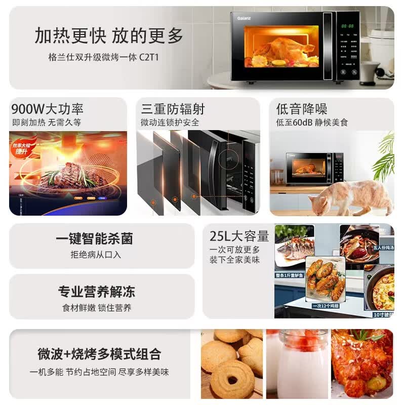 格兰仕G90F25CN3LN-C2(T1)微波炉图片