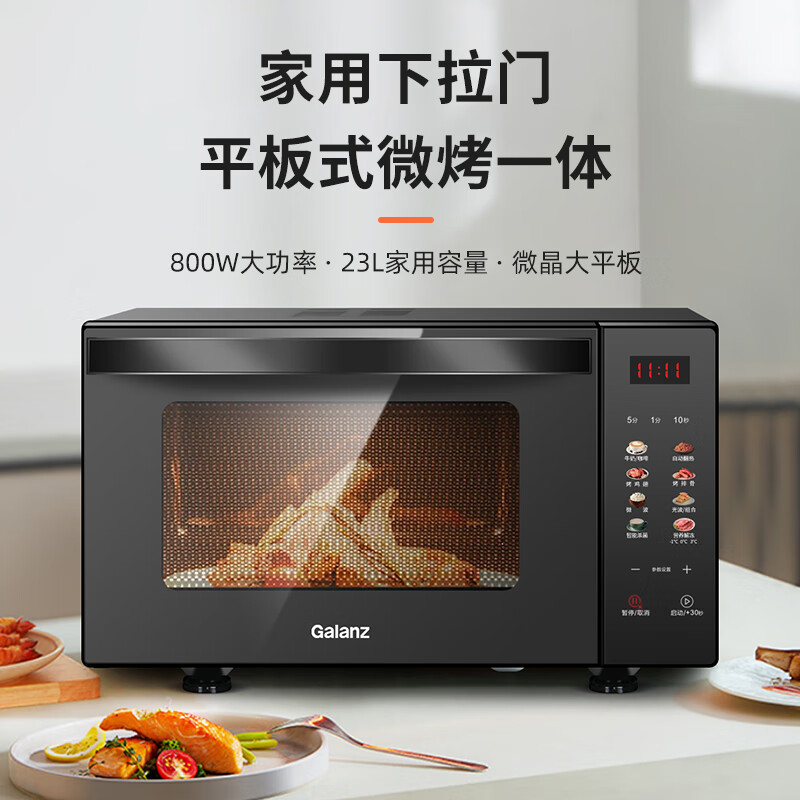 格兰仕R6S-GF23微波炉图片