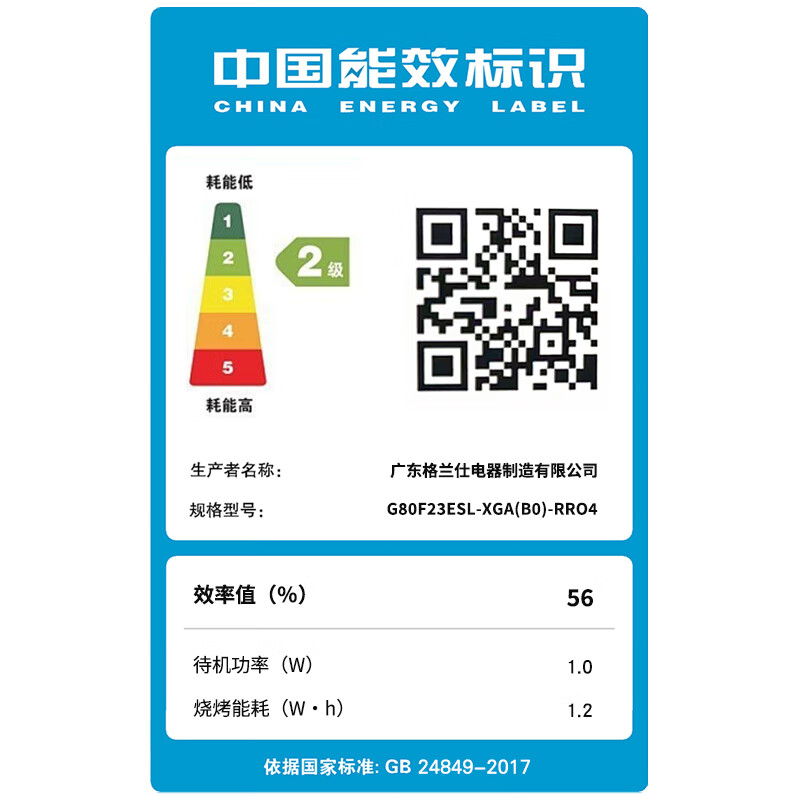 格兰仕G80F23ESL-XGA(B0)-RR04微波炉图片