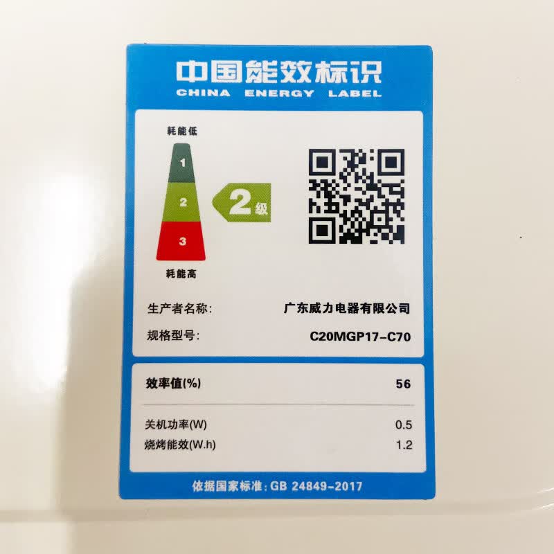 威力C20MGP17-C70微波炉图片