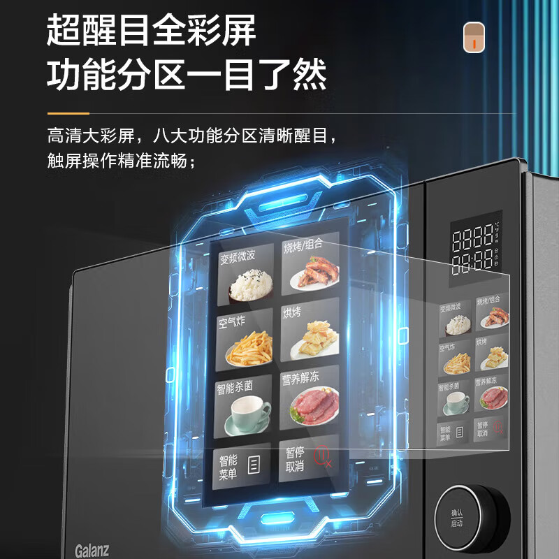 格兰仕G90F25YeSXLV-AR(G0)微波炉图片