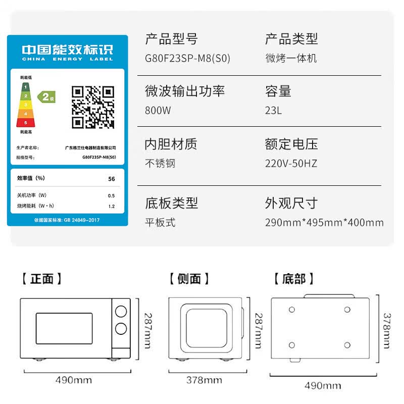 格兰仕G80F23SP-M8(S0)微波炉图片