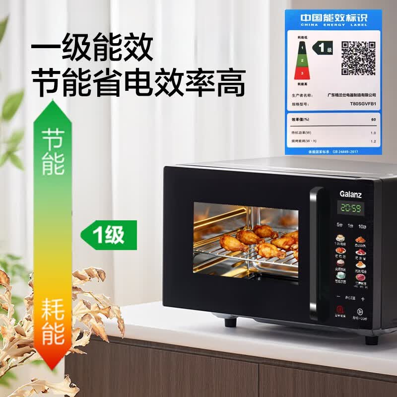 格兰仕T80SGVFB1微波炉图片