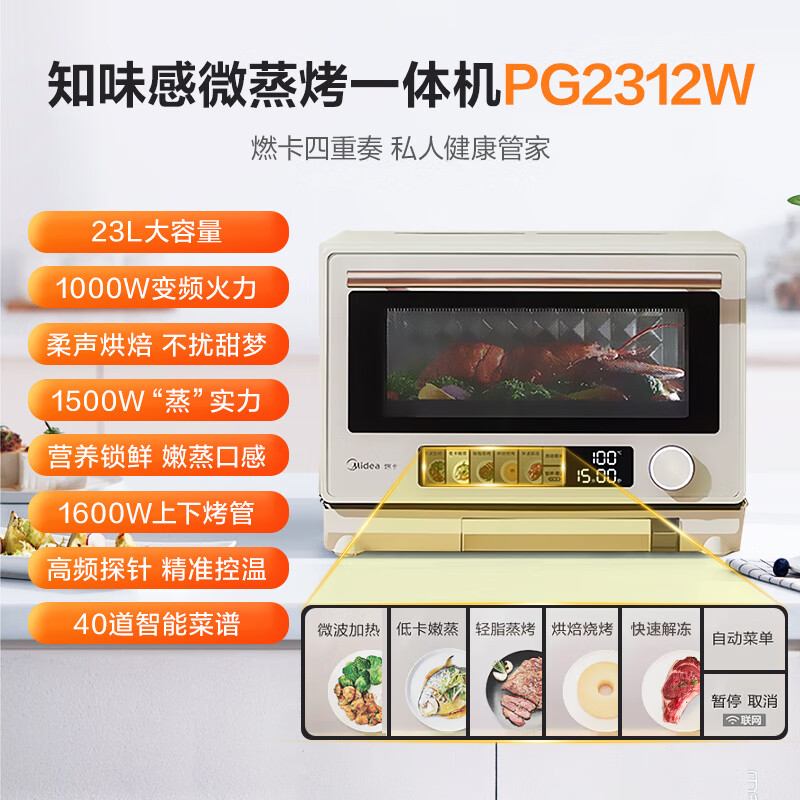 美的PG2312W微波炉图片