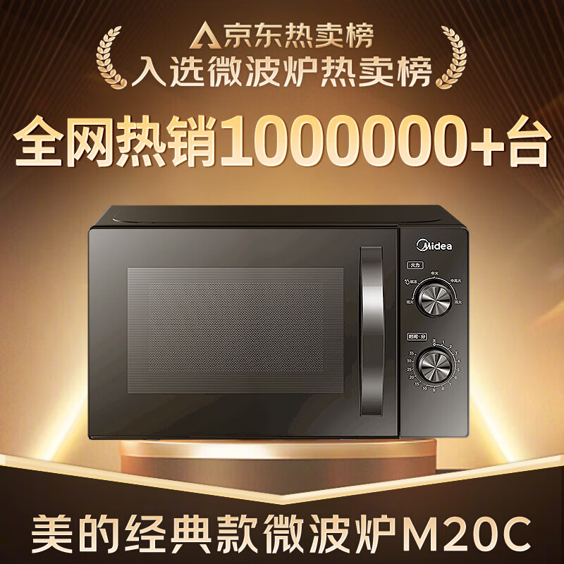 美的M20C微波炉图片
