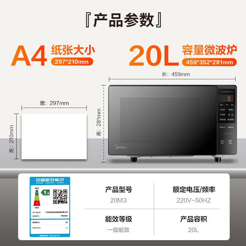 美的PM20M3微波炉图片