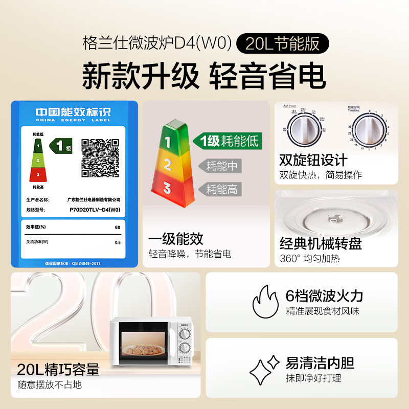 格兰仕P70D20TLV-D4(W0)微波炉图片