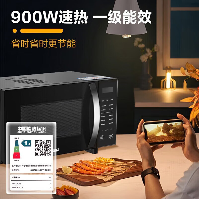 格兰仕G90F23CN3LV-C2(S5)微波炉图片