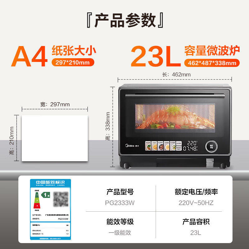 美的PG2333W微波炉图片
