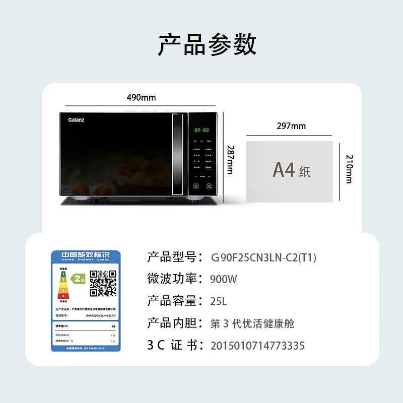 格兰仕G90F25CN3LN-C2(T1)微波炉图片