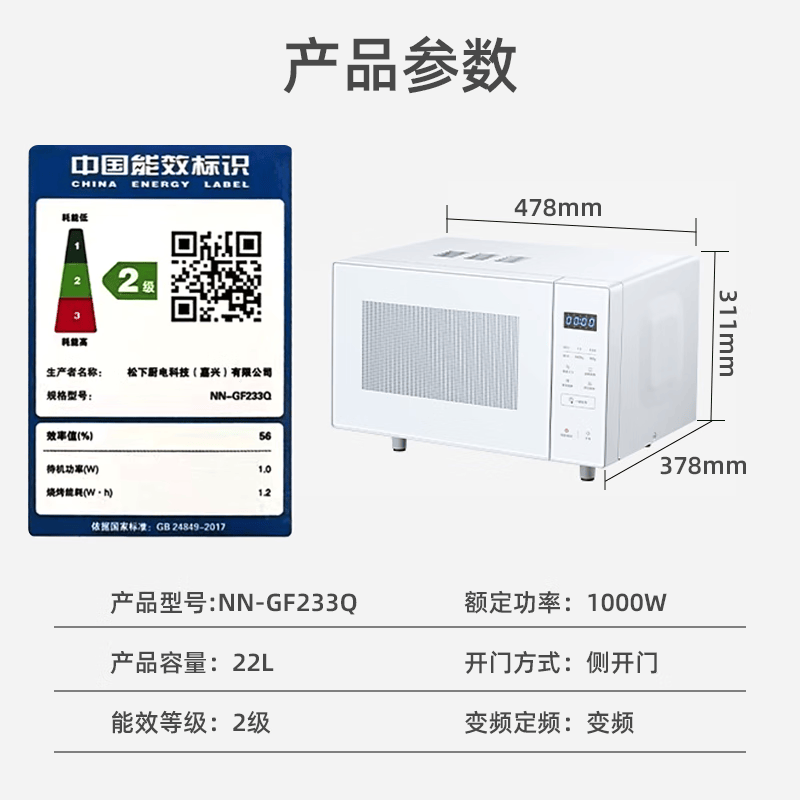 松下NN-GF233Q微波炉图片