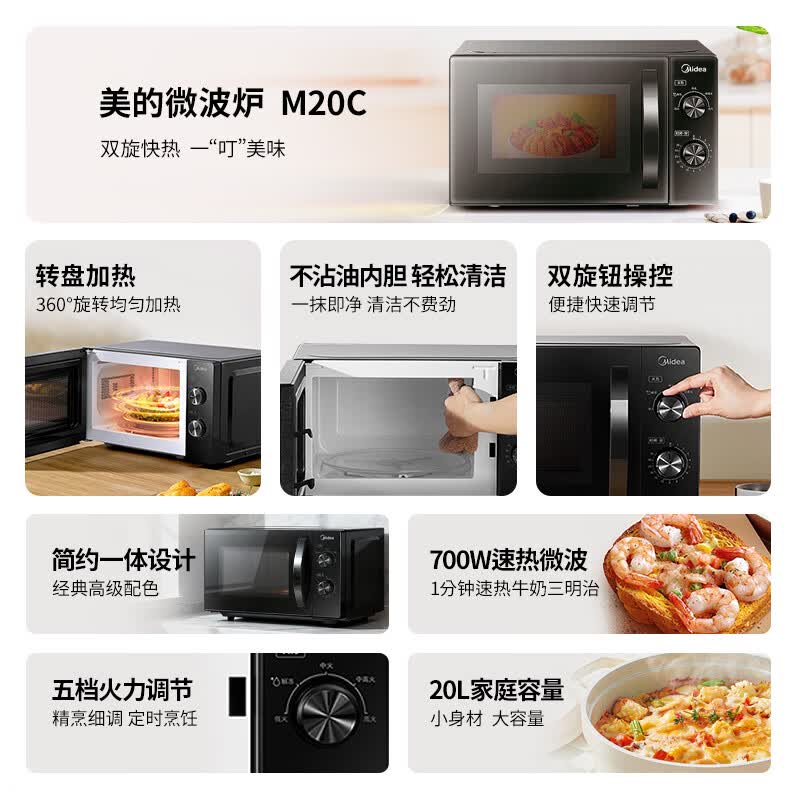 美的M20C微波炉图片