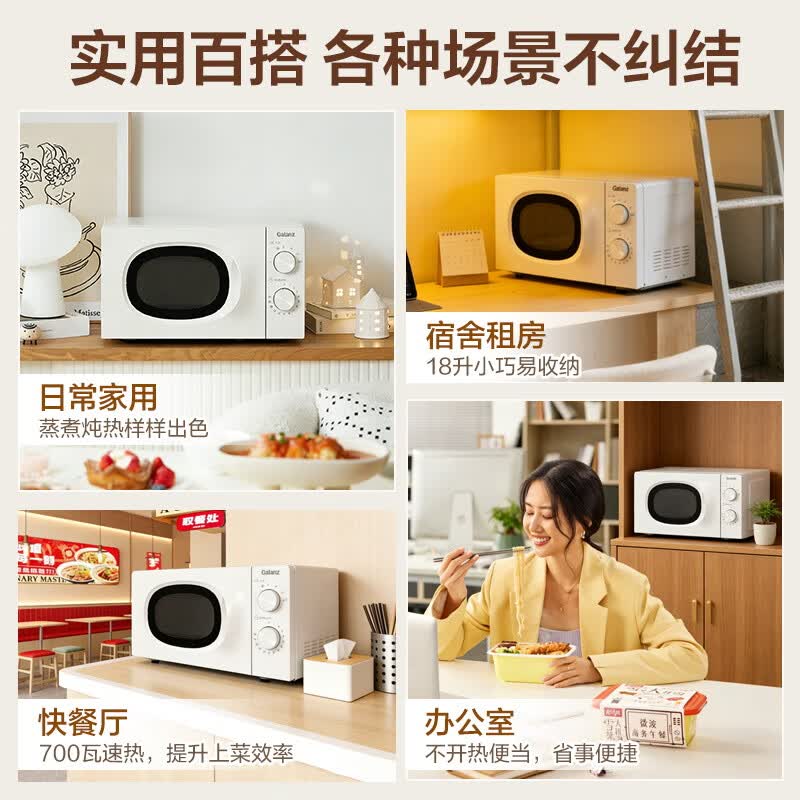 格兰仕P70F18LV-X10(W0)微波炉图片