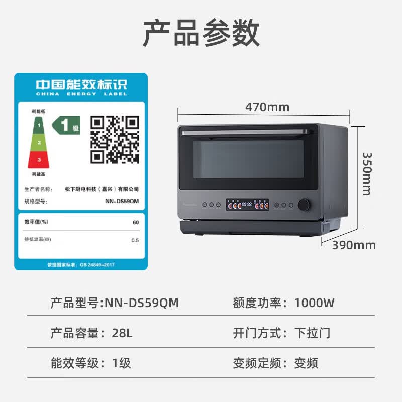 松下NN-DS59QM微波炉图片