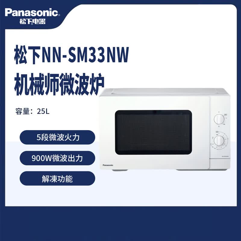 松下NNSM33N-W微波炉图片