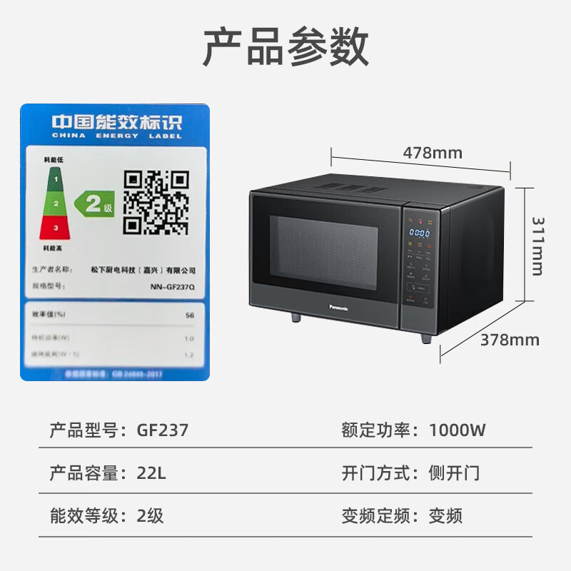 松下NN-GF237Q微波炉图片