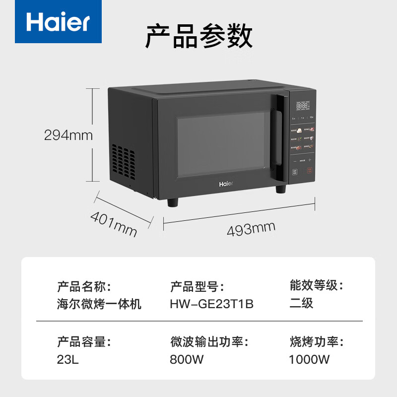 海尔HW-GE23T1B微波炉图片