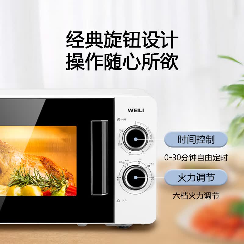 威力20MX68-L微波炉图片