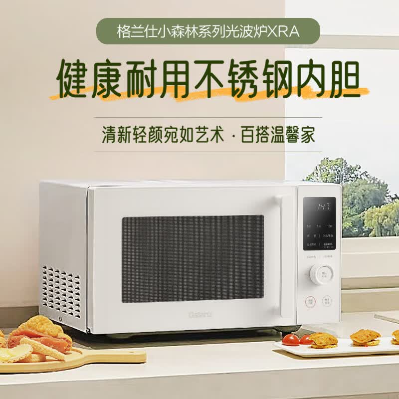 格兰仕G80F23DASL-XRA(W0)微波炉图片