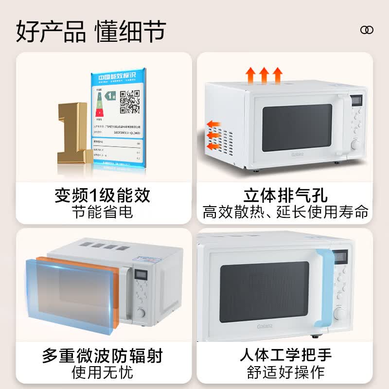 格兰仕G80F20ESLV-QL(W0)微波炉图片